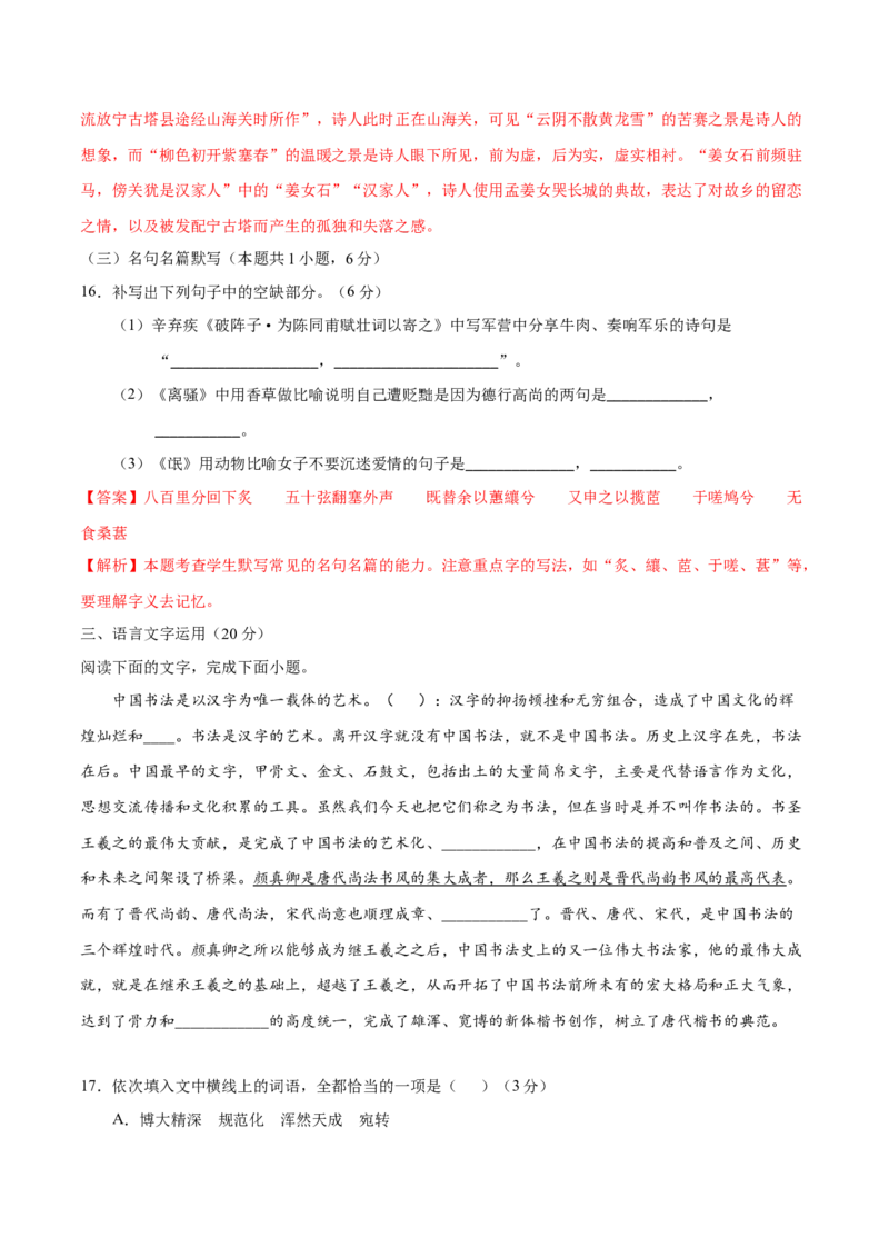 黄金卷11-赢在高考&bull;黄金20卷备战2021年高考语文全真模拟卷（新课标版）（解析版）_01高考语文_12021年新高考资料