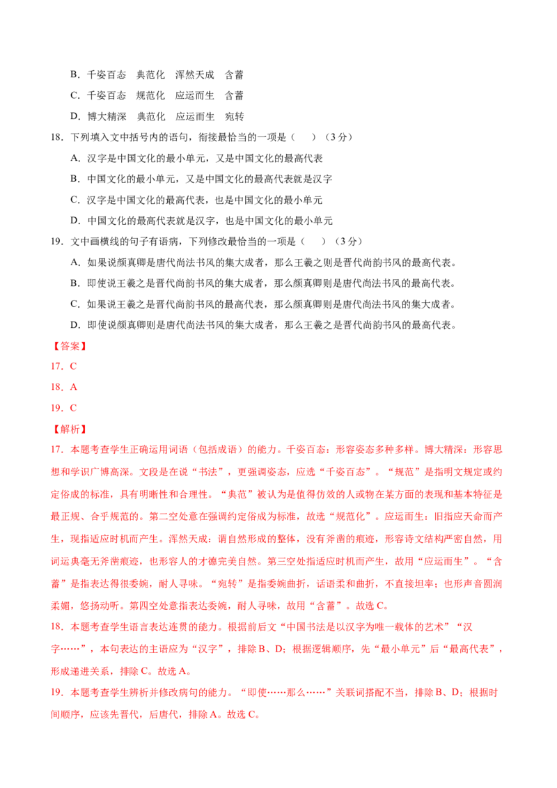 黄金卷11-赢在高考&bull;黄金20卷备战2021年高考语文全真模拟卷（新课标版）（解析版）_01高考语文_12021年新高考资料