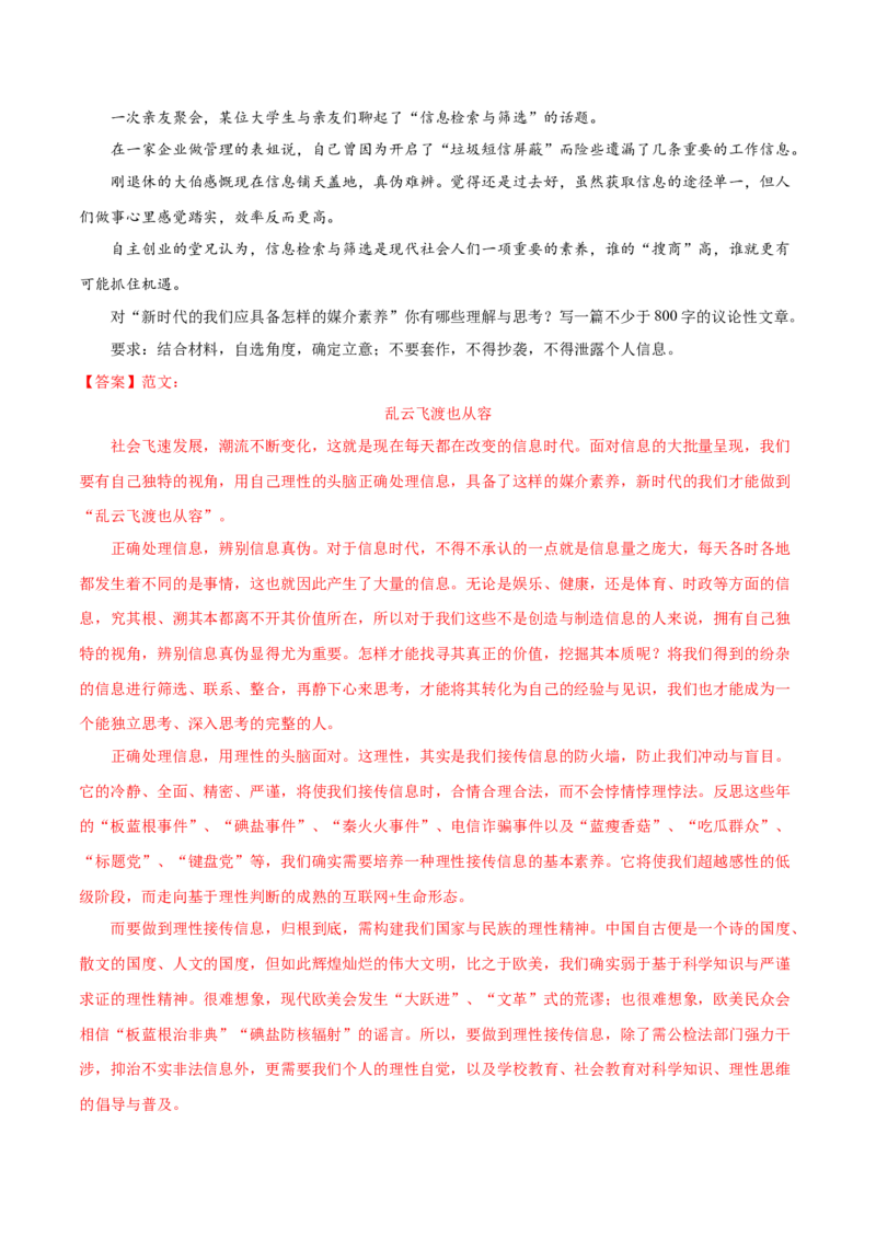 黄金卷11-赢在高考&bull;黄金20卷备战2021年高考语文全真模拟卷（新课标版）（解析版）_01高考语文_12021年新高考资料