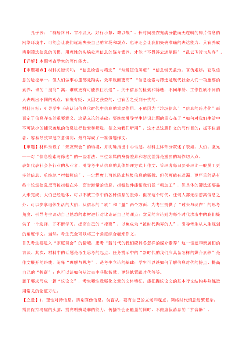 黄金卷11-赢在高考&bull;黄金20卷备战2021年高考语文全真模拟卷（新课标版）（解析版）_01高考语文_12021年新高考资料