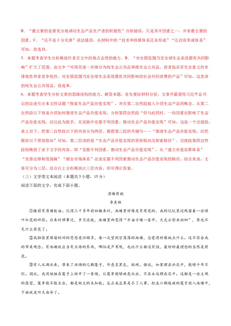 黄金卷11-赢在高考&bull;黄金20卷备战2021年高考语文全真模拟卷（新课标版）（解析版）_01高考语文_12021年新高考资料