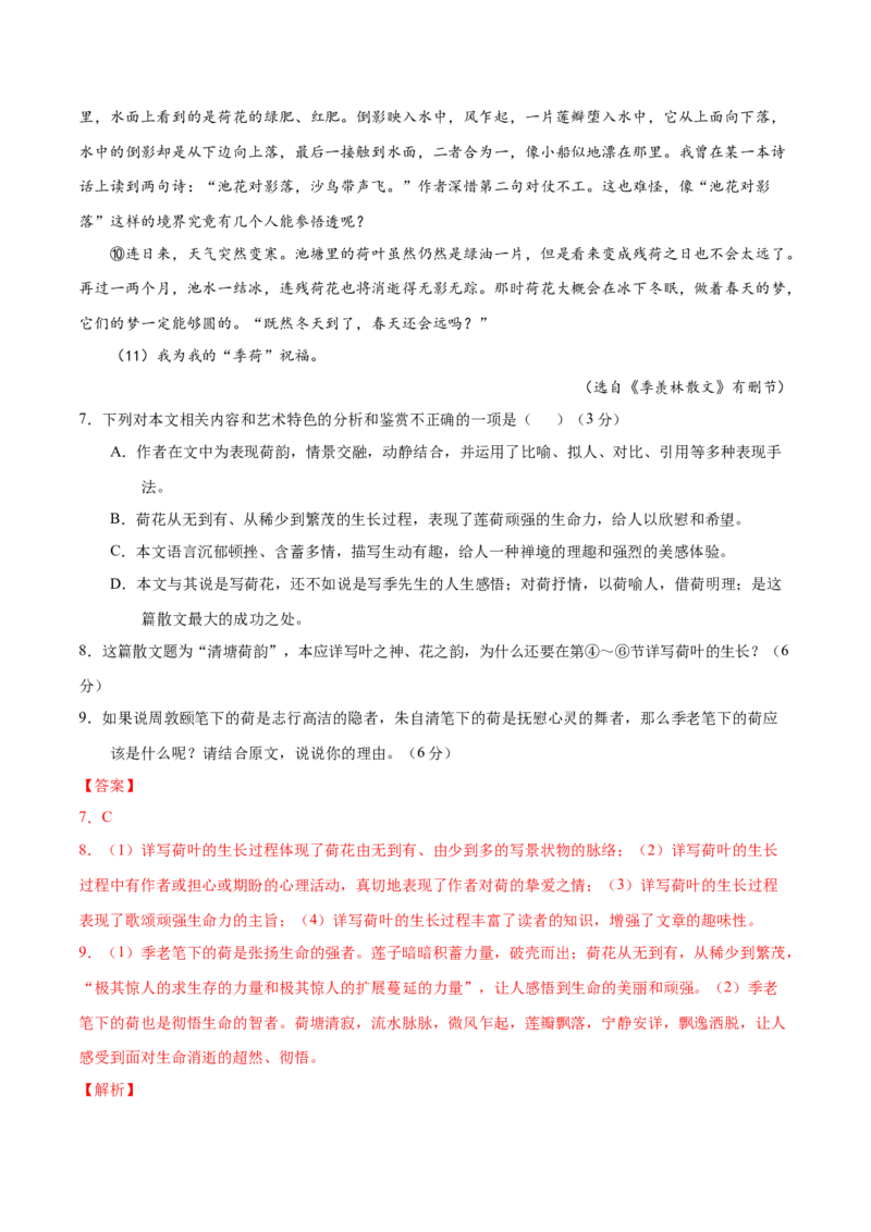 黄金卷11-赢在高考&bull;黄金20卷备战2021年高考语文全真模拟卷（新课标版）（解析版）_01高考语文_12021年新高考资料