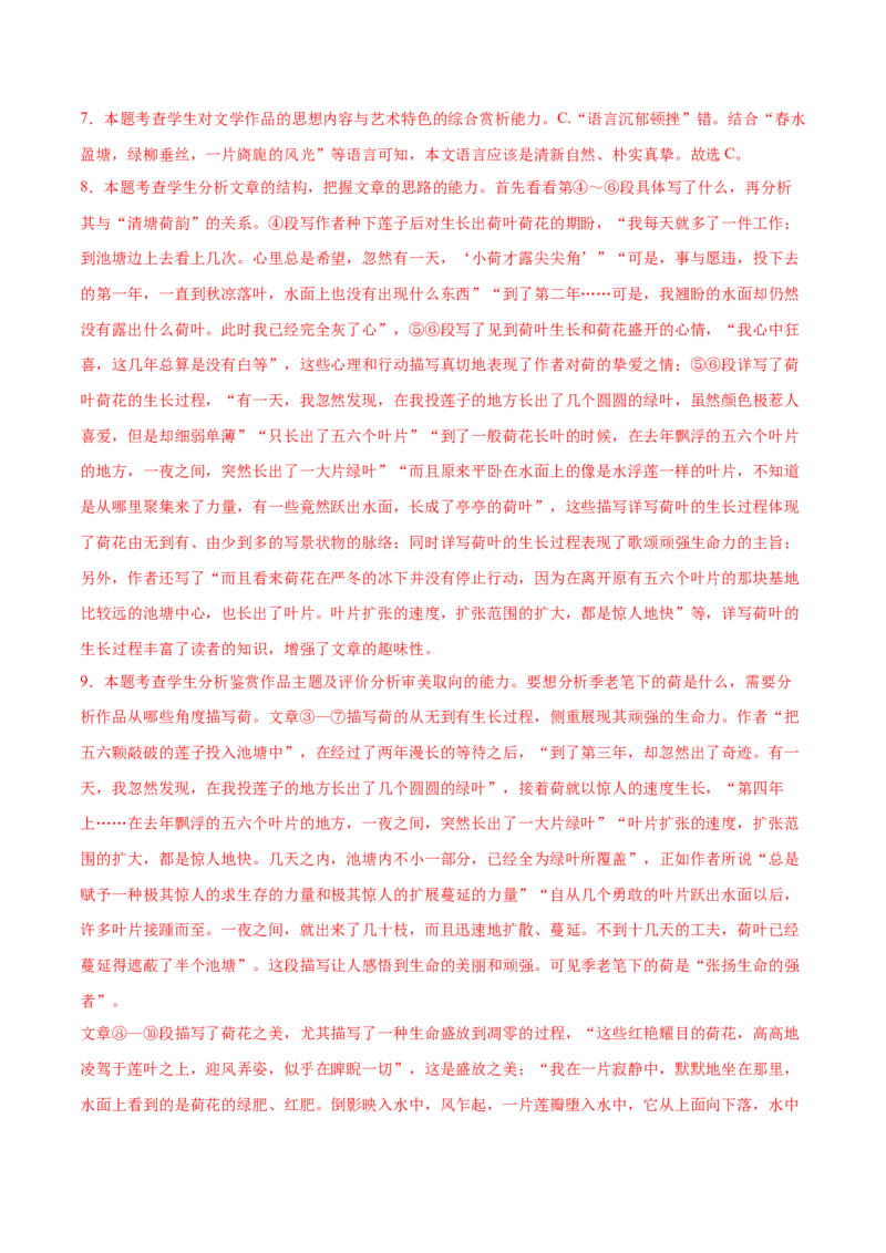 黄金卷11-赢在高考&bull;黄金20卷备战2021年高考语文全真模拟卷（新课标版）（解析版）_01高考语文_12021年新高考资料