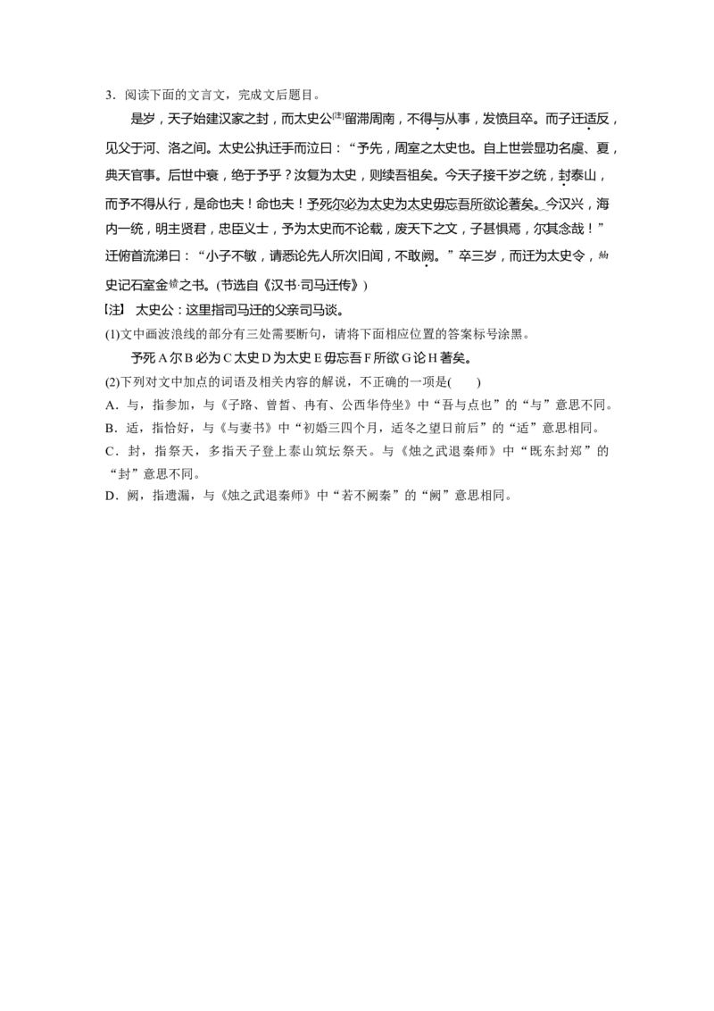 选择性必修中册(一)　单篇梳理2　报任安书(节选)_01高考语文_5.22025年新高考资料_2025新高考一轮复习语文_2025语文大一轮复习讲义学生用书Word版文档_学生用书_选择性必修中册(一)