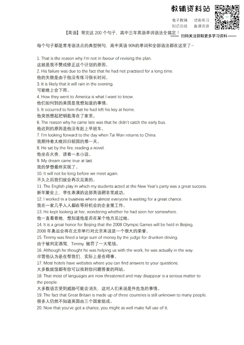 典型例句200英语典型例句_高中全科精选资料包_英语精选资料包_资料干货