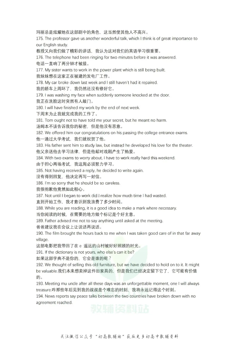 典型例句200英语典型例句_高中全科精选资料包_英语精选资料包_资料干货