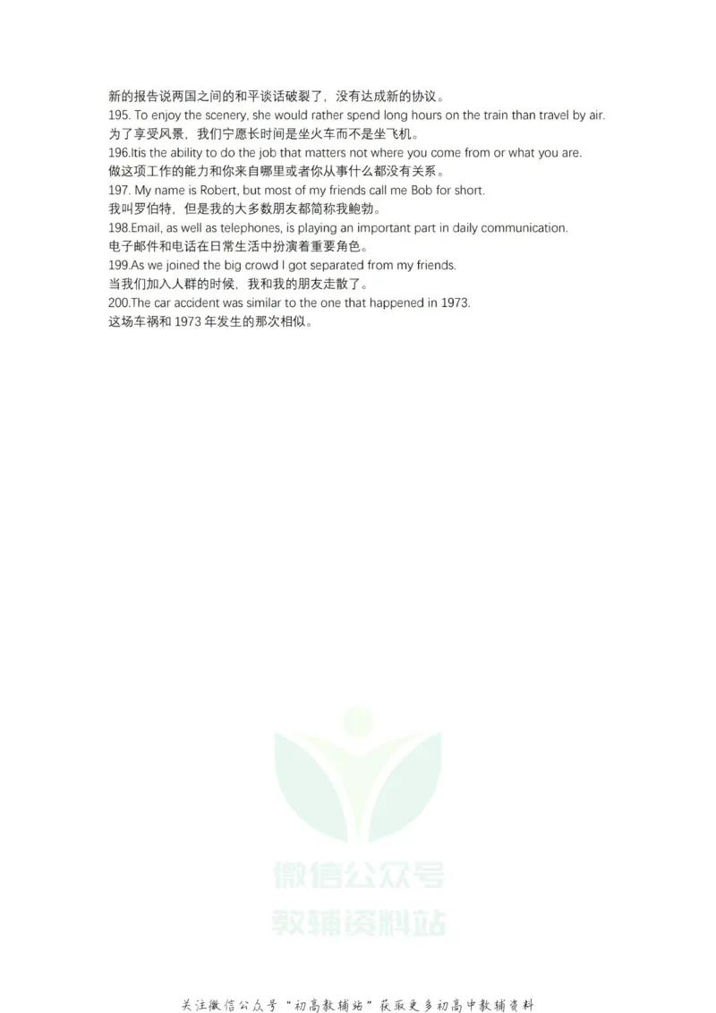 典型例句200英语典型例句_高中全科精选资料包_英语精选资料包_资料干货