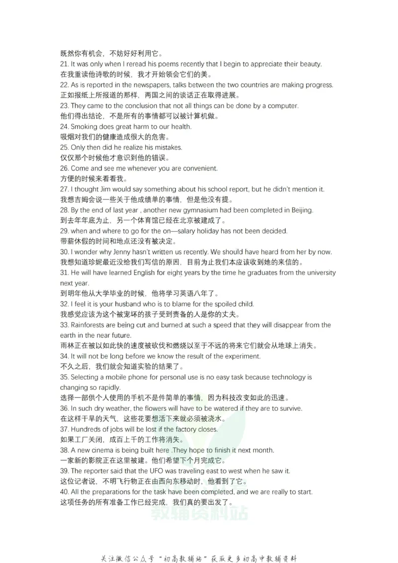 典型例句200英语典型例句_高中全科精选资料包_英语精选资料包_资料干货