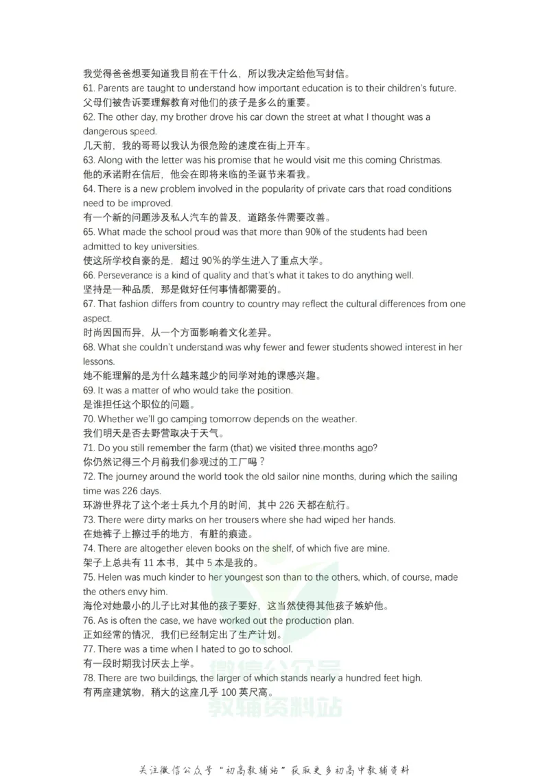 典型例句200英语典型例句_高中全科精选资料包_英语精选资料包_资料干货