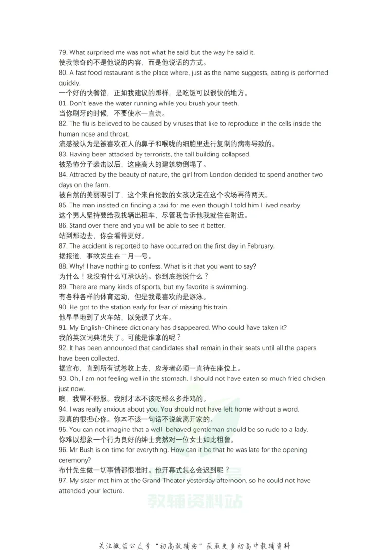 典型例句200英语典型例句_高中全科精选资料包_英语精选资料包_资料干货