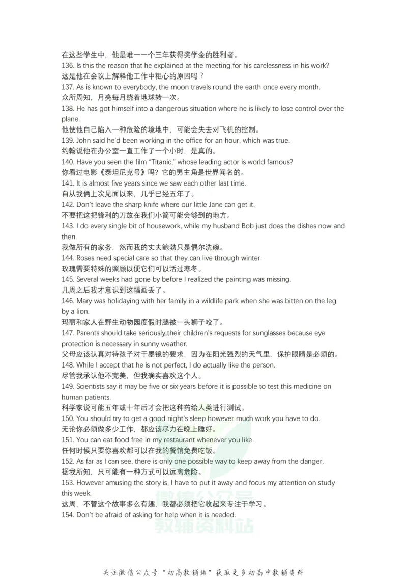 典型例句200英语典型例句_高中全科精选资料包_英语精选资料包_资料干货