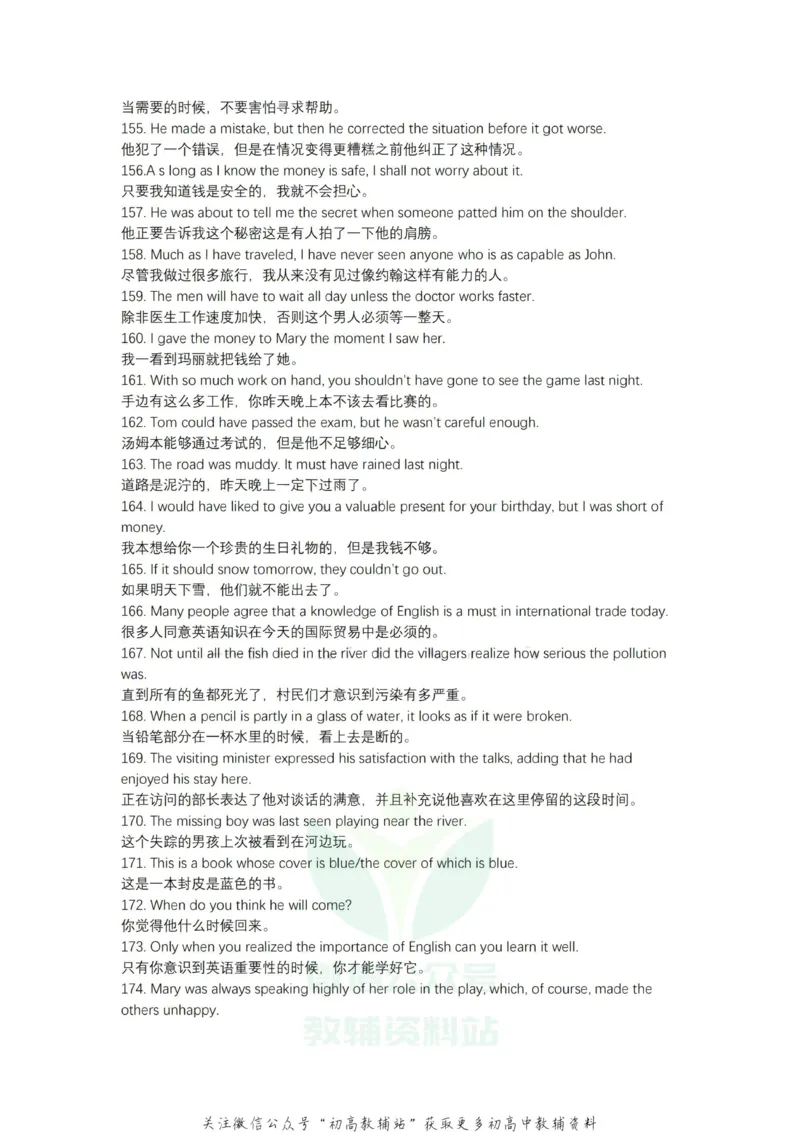 典型例句200英语典型例句_高中全科精选资料包_英语精选资料包_资料干货