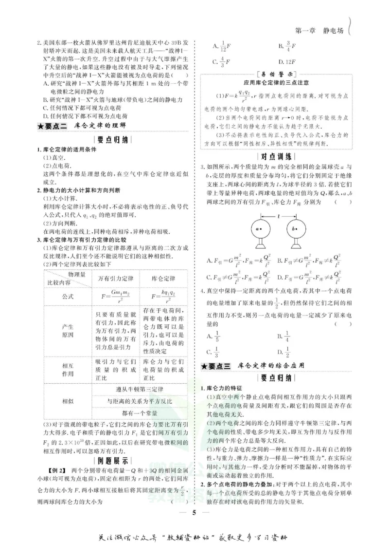 名师同步导学物理人教版选修3-1_名师同步导学_高中物理