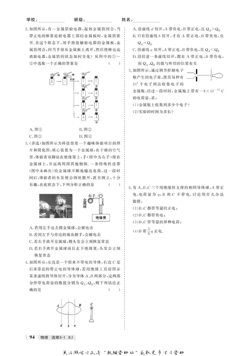 名师同步导学物理人教版选修3-1_名师同步导学_高中物理
