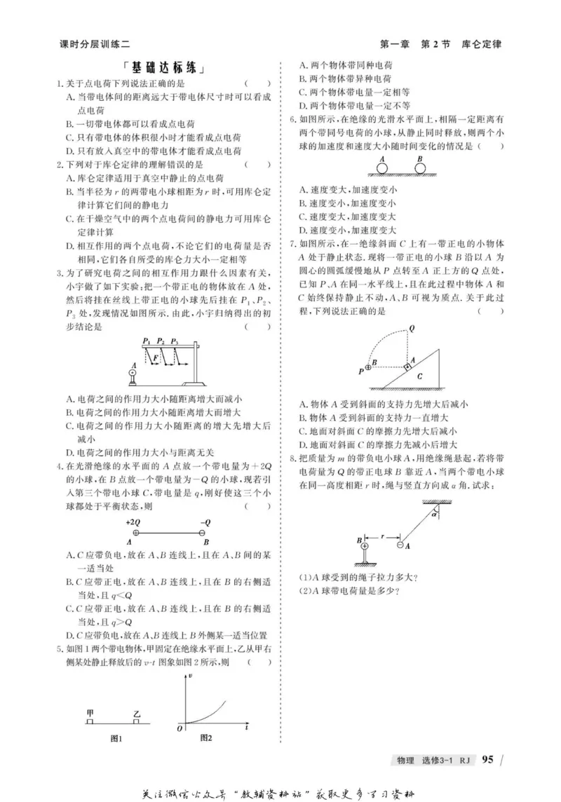 名师同步导学物理人教版选修3-1_名师同步导学_高中物理