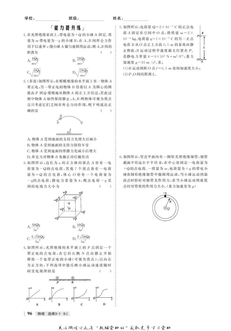 名师同步导学物理人教版选修3-1_名师同步导学_高中物理