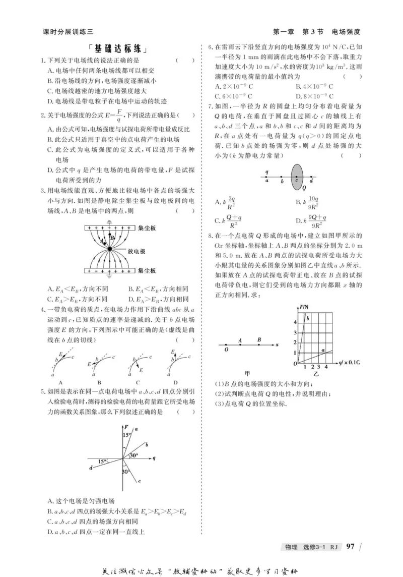 名师同步导学物理人教版选修3-1_名师同步导学_高中物理