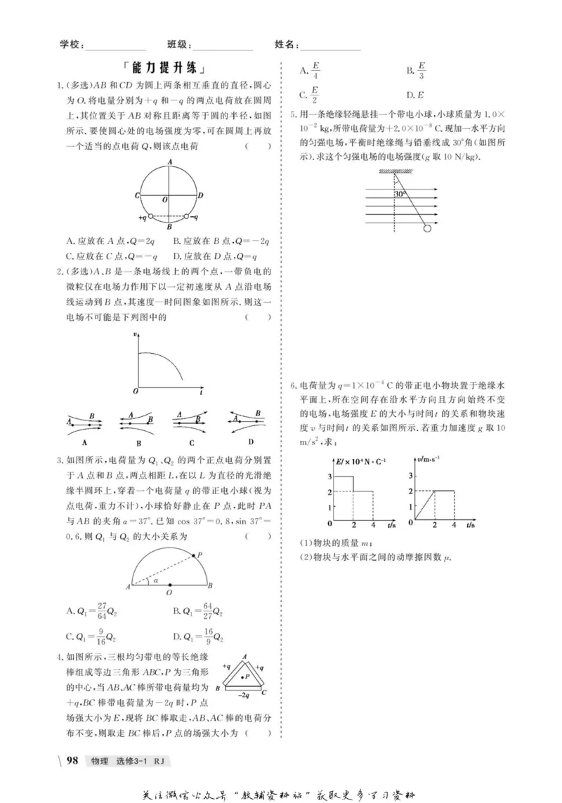 名师同步导学物理人教版选修3-1_名师同步导学_高中物理