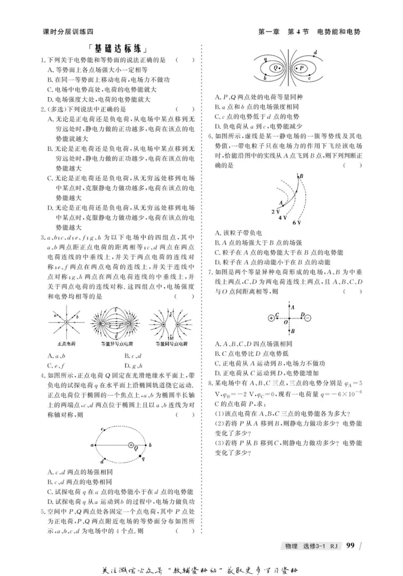 名师同步导学物理人教版选修3-1_名师同步导学_高中物理