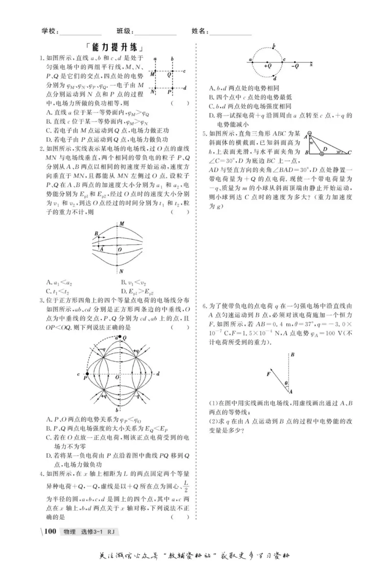名师同步导学物理人教版选修3-1_名师同步导学_高中物理