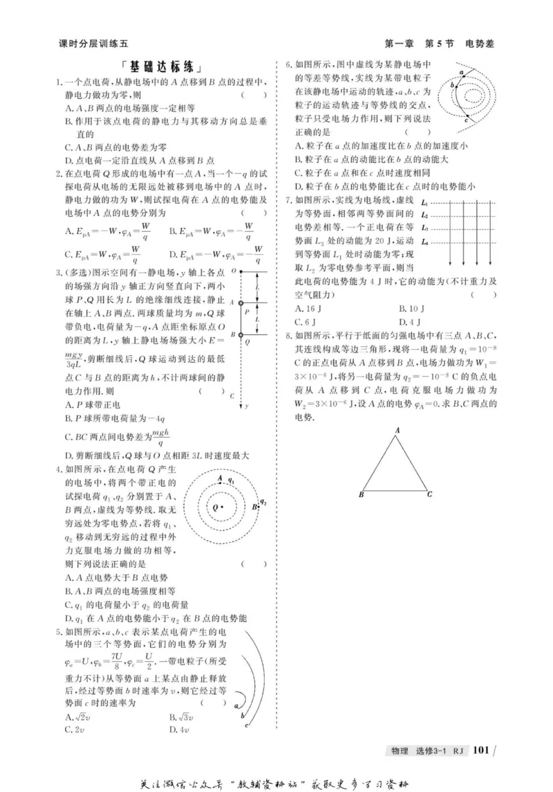 名师同步导学物理人教版选修3-1_名师同步导学_高中物理