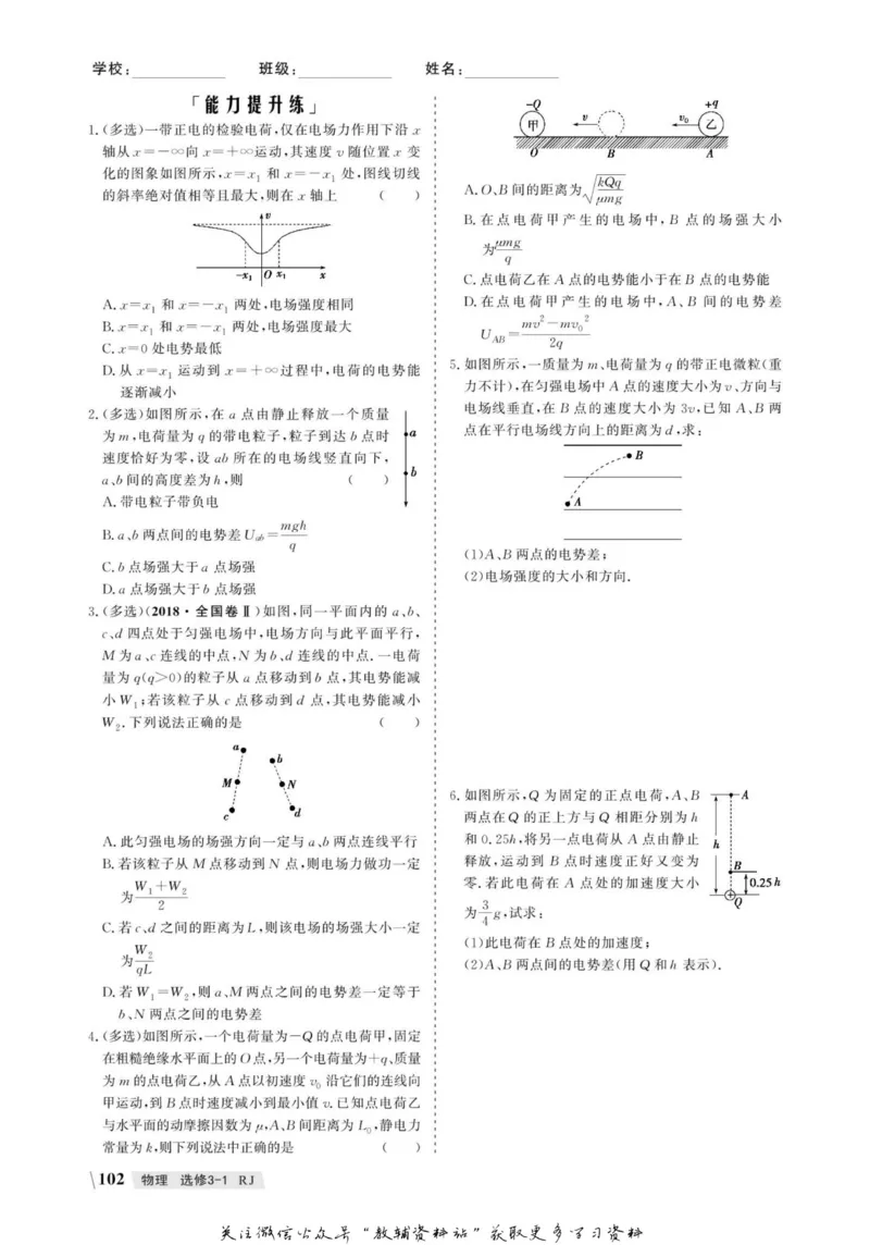 名师同步导学物理人教版选修3-1_名师同步导学_高中物理