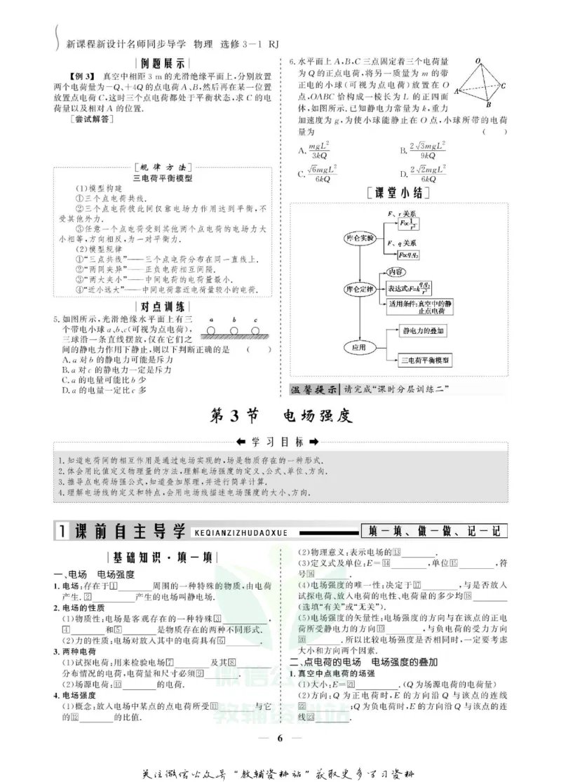 名师同步导学物理人教版选修3-1_名师同步导学_高中物理