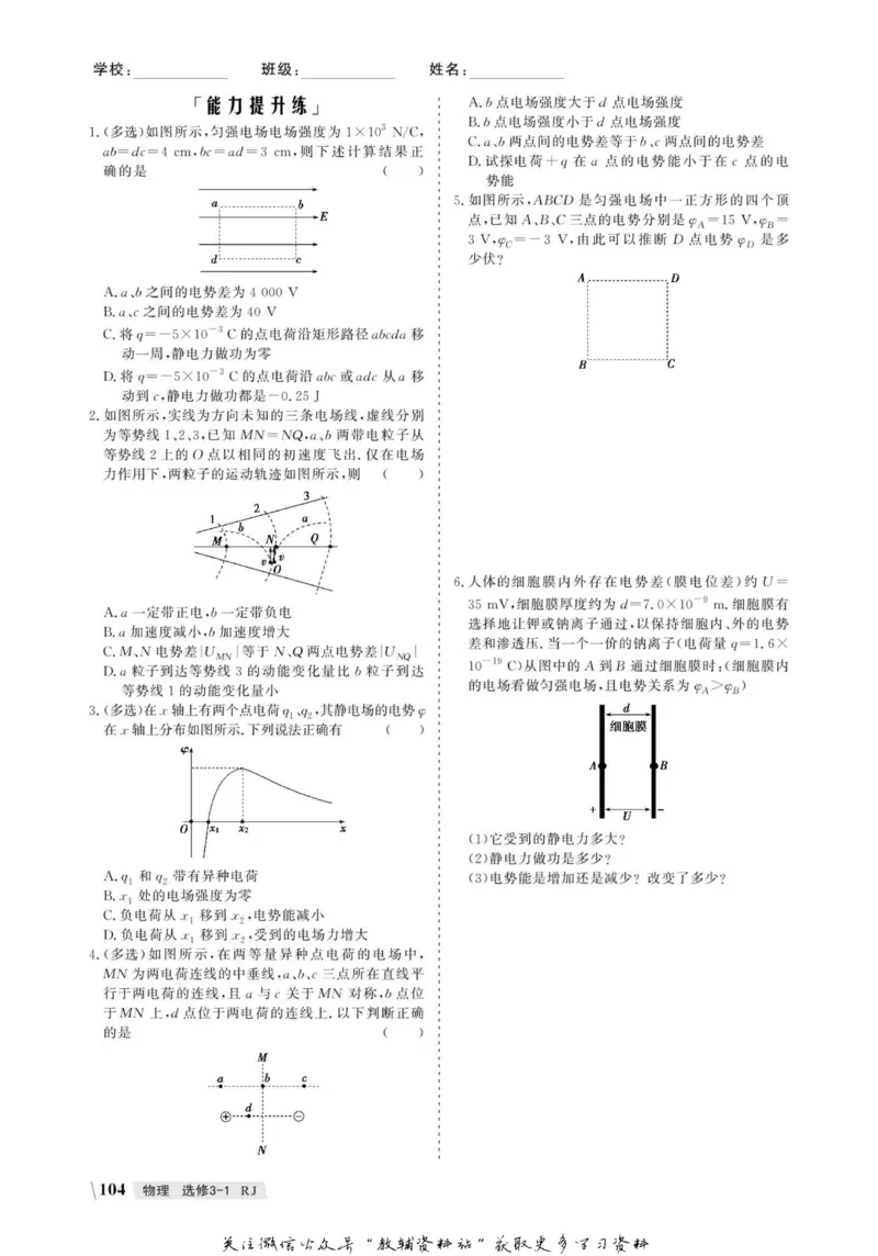名师同步导学物理人教版选修3-1_名师同步导学_高中物理