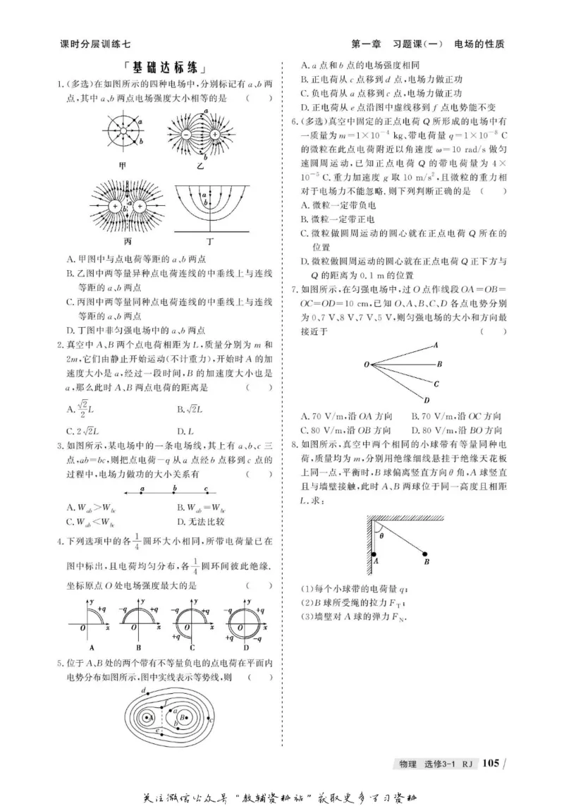 名师同步导学物理人教版选修3-1_名师同步导学_高中物理