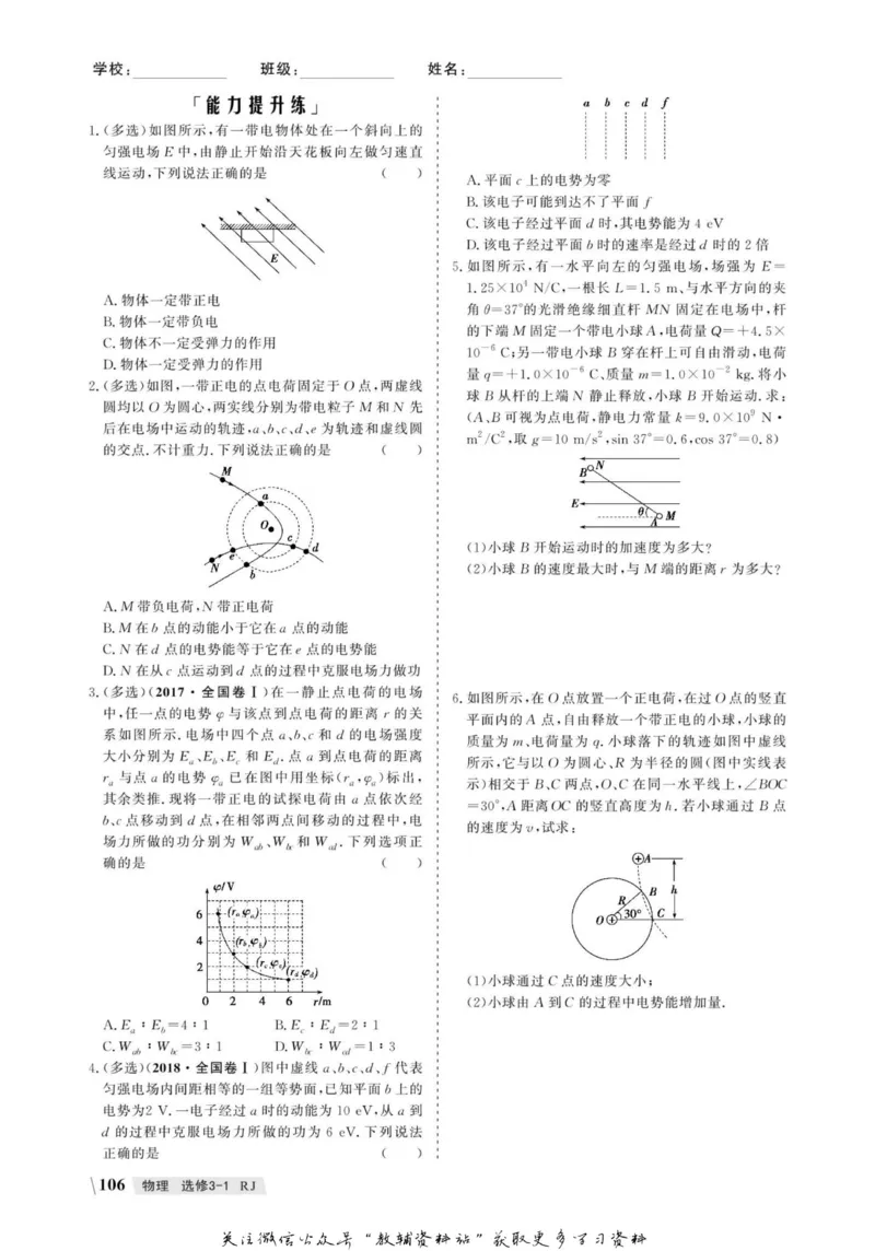名师同步导学物理人教版选修3-1_名师同步导学_高中物理