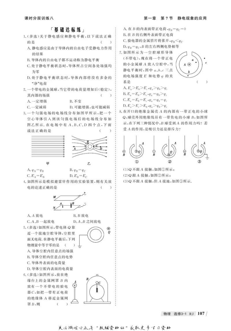 名师同步导学物理人教版选修3-1_名师同步导学_高中物理