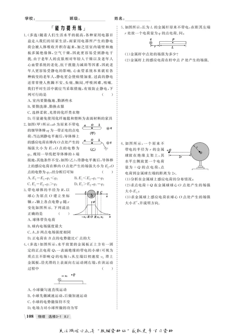 名师同步导学物理人教版选修3-1_名师同步导学_高中物理