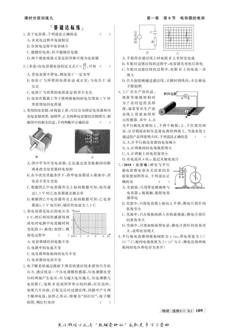 名师同步导学物理人教版选修3-1_名师同步导学_高中物理