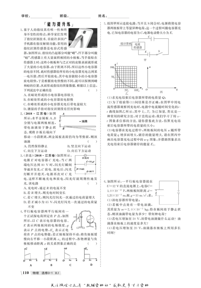 名师同步导学物理人教版选修3-1_名师同步导学_高中物理