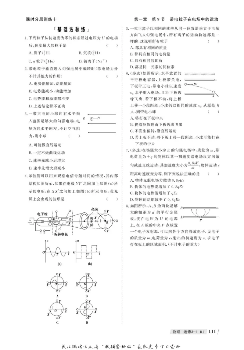 名师同步导学物理人教版选修3-1_名师同步导学_高中物理