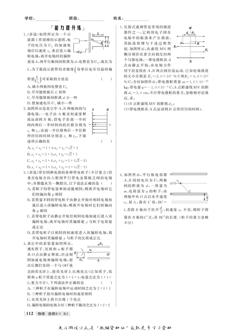 名师同步导学物理人教版选修3-1_名师同步导学_高中物理