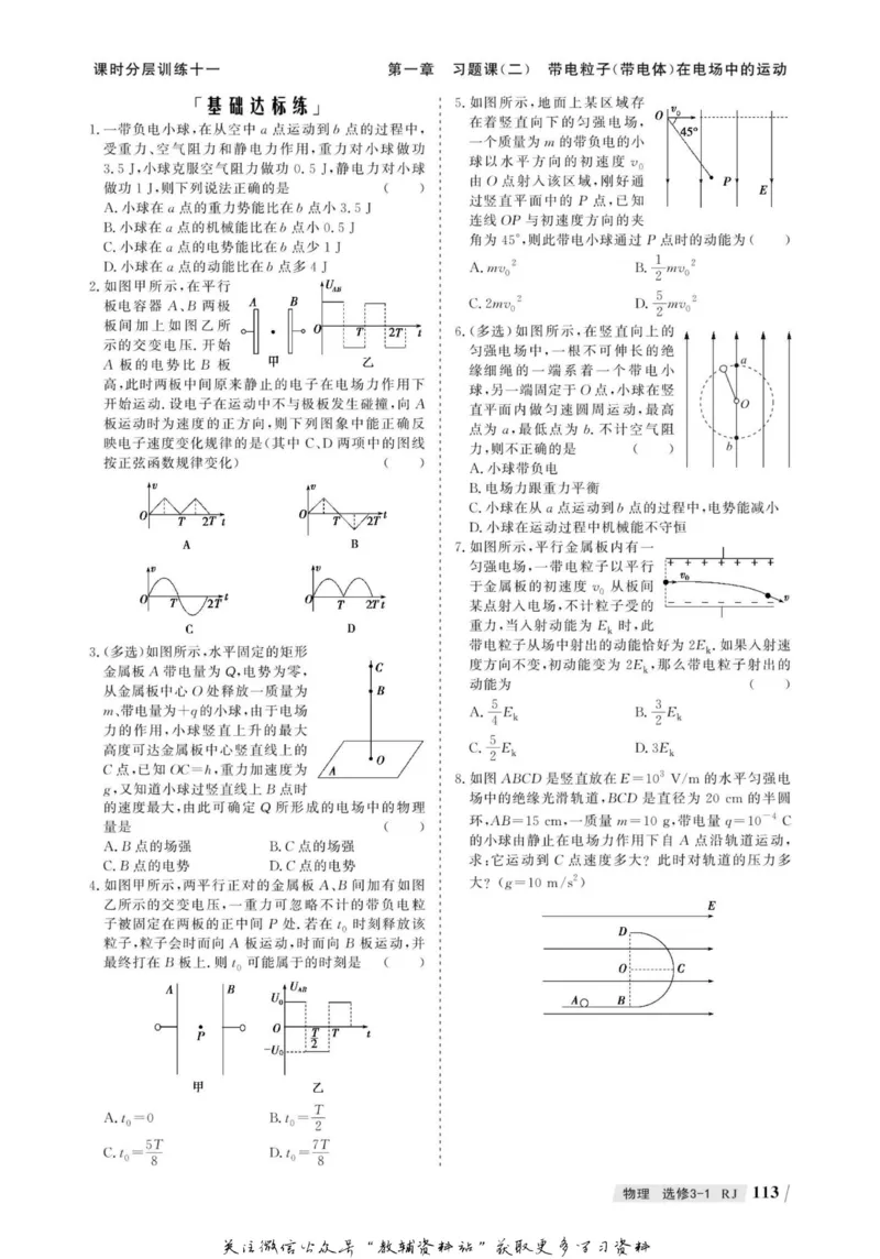 名师同步导学物理人教版选修3-1_名师同步导学_高中物理