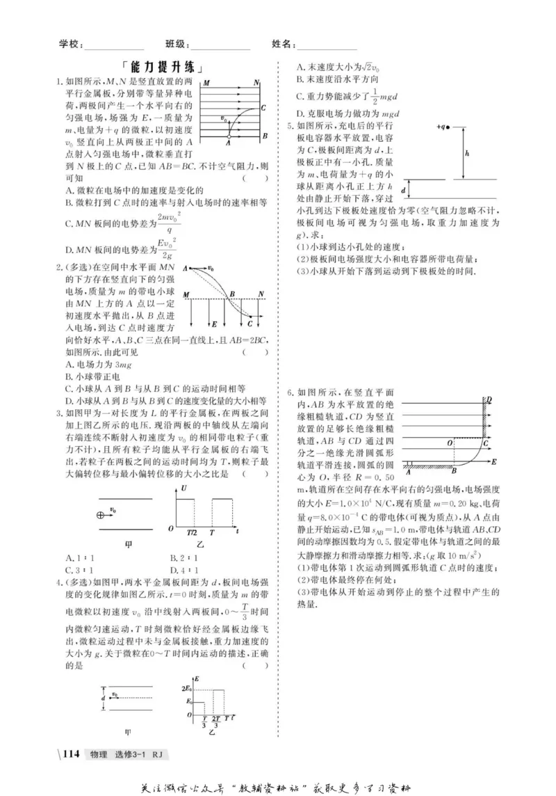 名师同步导学物理人教版选修3-1_名师同步导学_高中物理