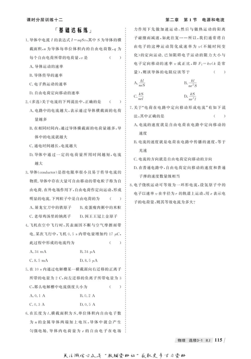 名师同步导学物理人教版选修3-1_名师同步导学_高中物理