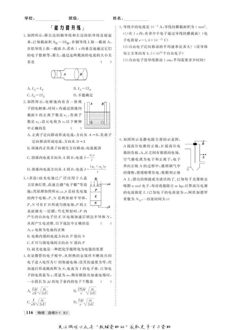 名师同步导学物理人教版选修3-1_名师同步导学_高中物理