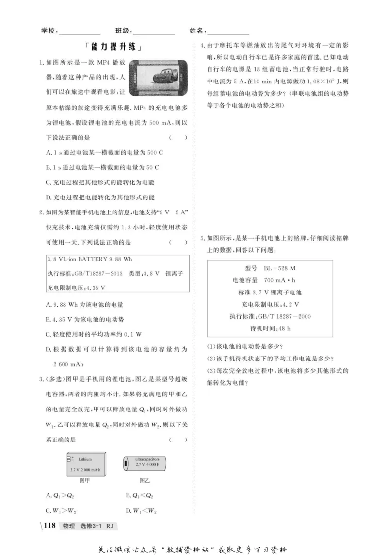 名师同步导学物理人教版选修3-1_名师同步导学_高中物理