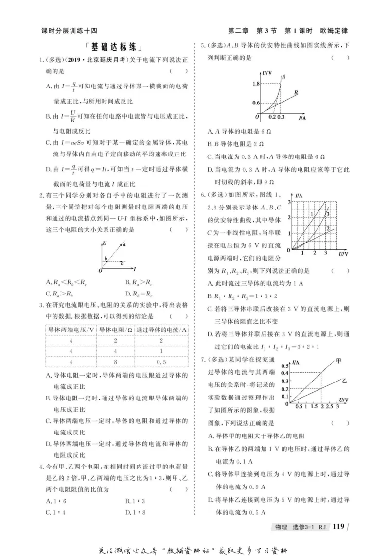 名师同步导学物理人教版选修3-1_名师同步导学_高中物理
