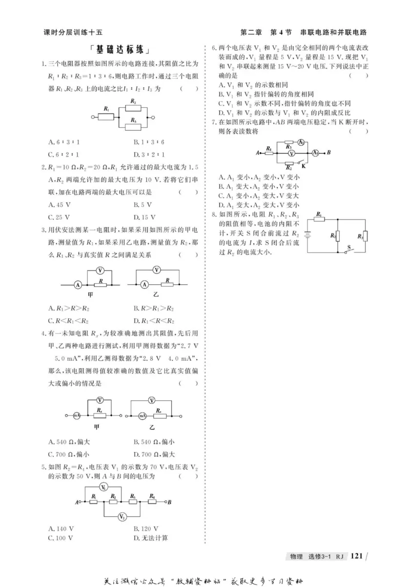 名师同步导学物理人教版选修3-1_名师同步导学_高中物理