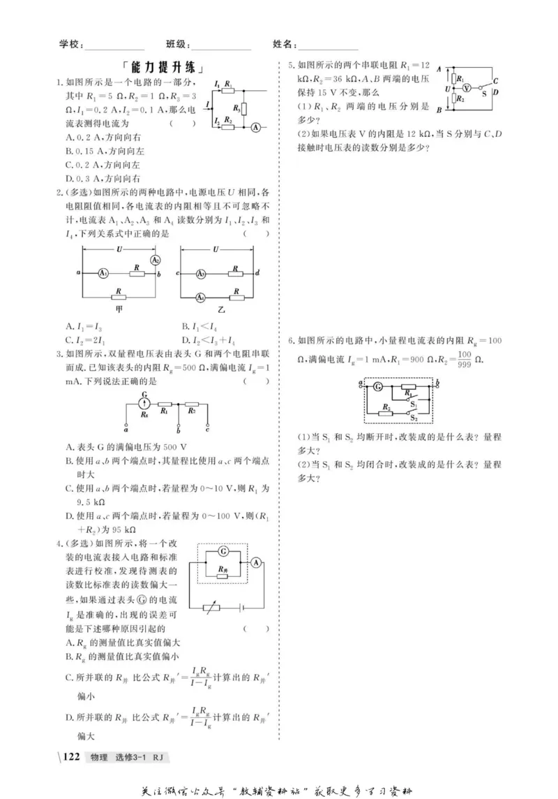 名师同步导学物理人教版选修3-1_名师同步导学_高中物理