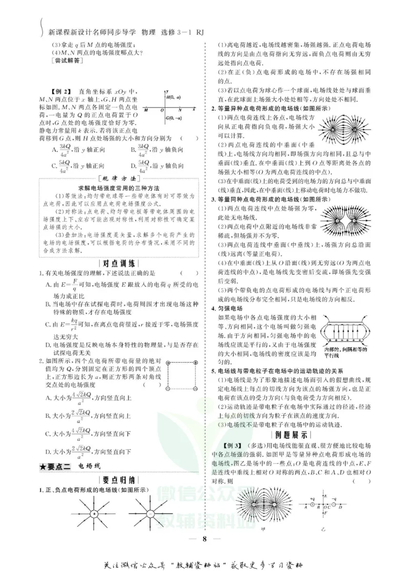 名师同步导学物理人教版选修3-1_名师同步导学_高中物理