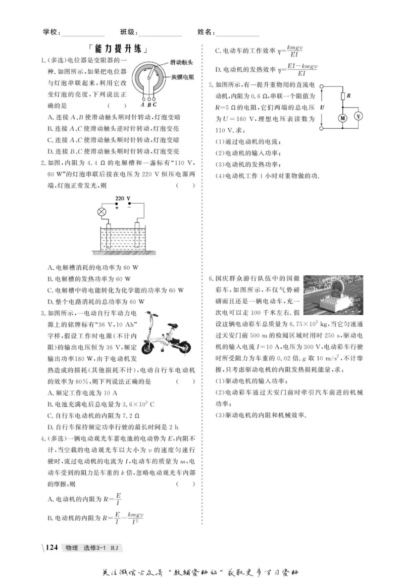 名师同步导学物理人教版选修3-1_名师同步导学_高中物理