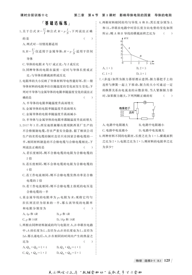 名师同步导学物理人教版选修3-1_名师同步导学_高中物理