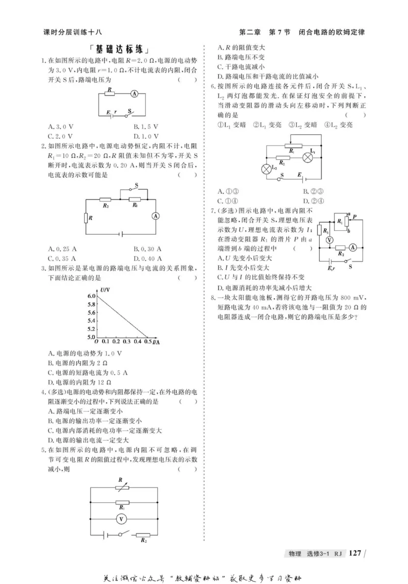 名师同步导学物理人教版选修3-1_名师同步导学_高中物理