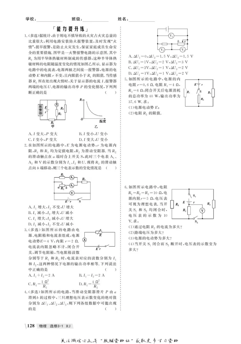 名师同步导学物理人教版选修3-1_名师同步导学_高中物理