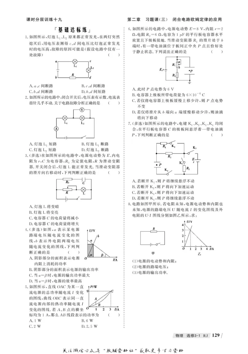 名师同步导学物理人教版选修3-1_名师同步导学_高中物理